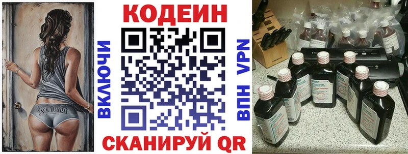 Кодеиновый сироп Lean Purple Drank  Светогорск 